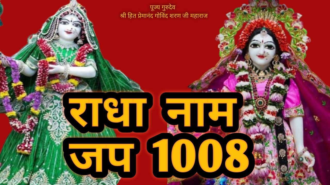 Radha Naam Jaap 1008🌼Radha Name Chanting 1008 Times🌼 Radha Naam Dhun🌼Sigma star bhakti Radha Naam