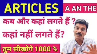 Articles - A An The कब और कहां लगते हैं | Articles in English grammar