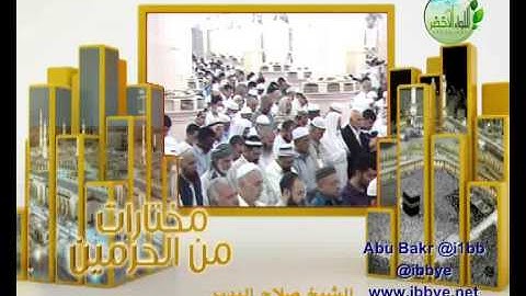 ما تيسر من الاسراء ــ الشيخ صلاح البدير ـ  #مختارات_من_الحرمين #قناةآيات