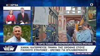 Χανιά: Κατέρρευσε τμήμα της οροφής στους Ιταλικούς Στρατώνες - Έρευνες για εγκλωβισμένους