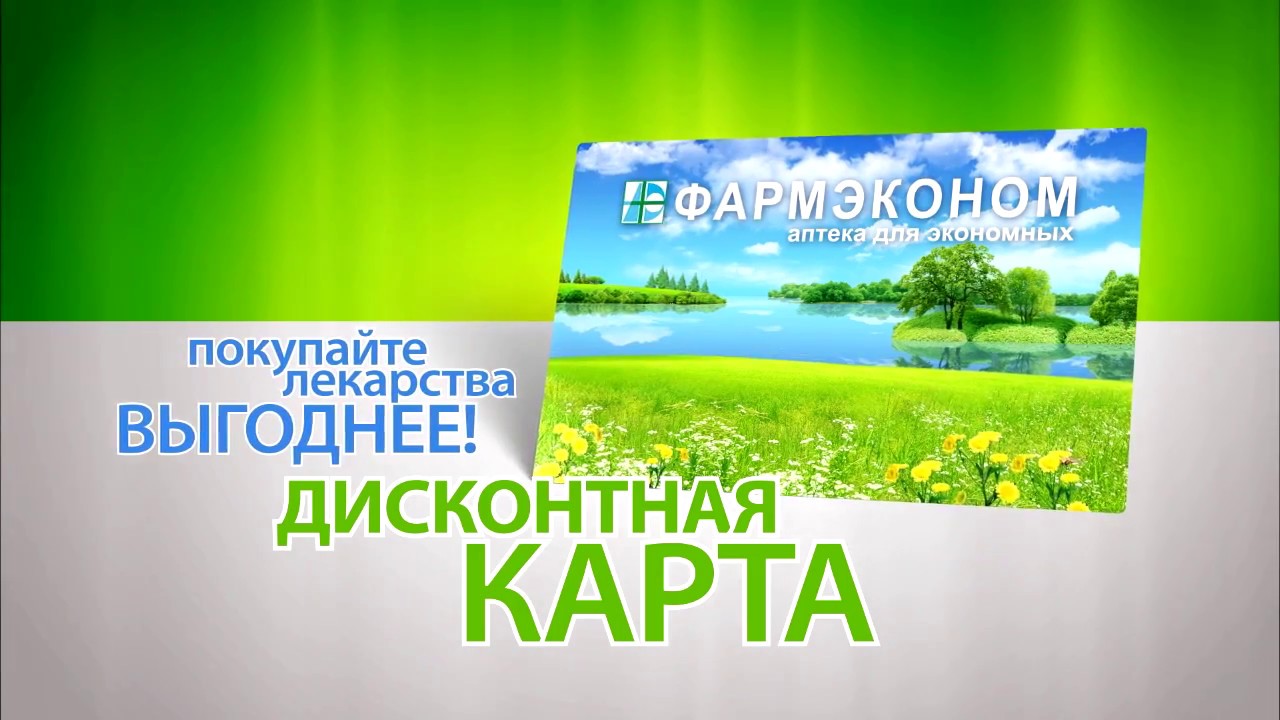 Интернет Аптека Фармэконом Иркутск Заказать Лекарство