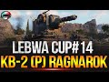 КВ-2 ФИНАЛЬНЫЕ БОИ LEBWA CUP #14