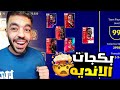تحدي اكون تشكيلة كامله من بكجات الأندية  😱 عوده لبيس 22🔥😭|efootball 2023