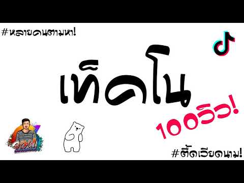 แดนช์เท็คโน 2021!! (สไตล์เวียดนาม!! ) เต้นมันส์มาก!!