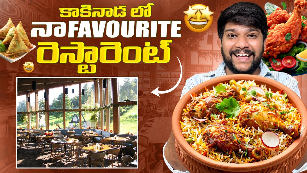 💢మాయ కాకినాడ లొ నా favourite restaurant ఇదే 😍😍 