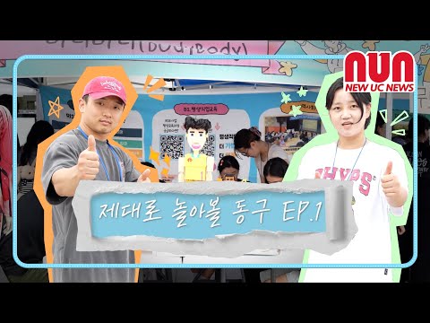 울산과학대학교 청춘! 제대로 놀아볼 동구!