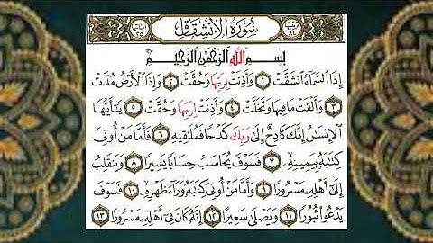 (84) سورة الإنشقاق - الشيخ عبد الباسط عبد الصمد