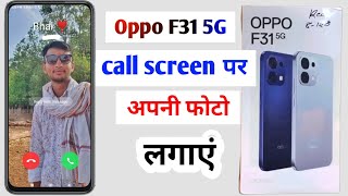 Oppo f31 5g call photo setting | oppo f31 5g call screen par photo kaise lagaye screenshot 3