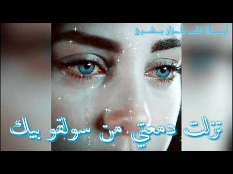 نزلت دمعتي من سولفو بيك صلاح البحر