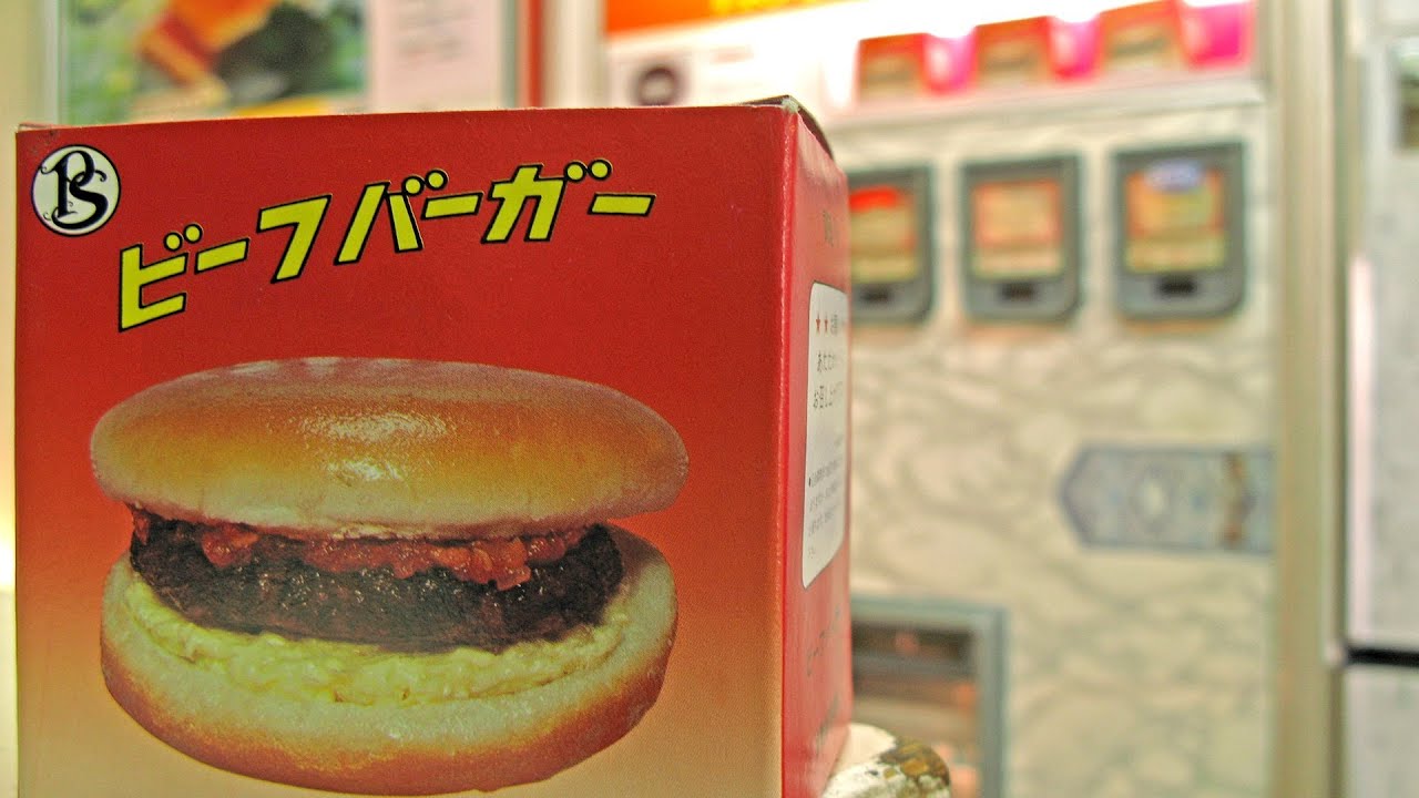 アウトバーンで自販機ハンバーガーを味わう 茨城県那珂市 - YouTube