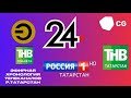 Эфирная хронология телеканалов республика Татарстан