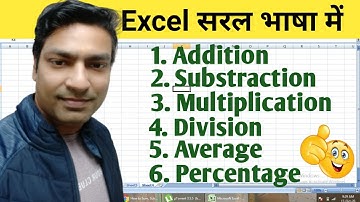 #8 Formula of Addition, Subtraction, Multiplication, Division, Percentage, Average In Excel in Hindi