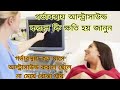 গর্ভাবস্থায় আল্ট্রাসাউন্ড করলে বাচ্চার কি ক্ষতি হয়? | কখন আল্ট্রাসাউন্ড করলে বাচ্চার লিঙ্গ বোঝা যায়?