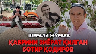 БОТИР Қодиров КЎЗ Ёшларини ТИЙИБ Туролмади, ШЕРАЛИ Жўраевни ЗИЁРАТ Қилган МАШХУРЛАР