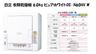 miraco shop】日立 衣類乾燥機 ピュアホワイト DE N60HV W B - YouTube