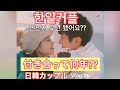 🌼日韓カップル/한일커플🌼 [Vlog.06] ニコニコカップル今年で何年目？/ミニ自己紹介🥰 몇년 돼도 계속 우리 손 잡구 알콩달콩 귀엽게 오래오래 ❤️ mini 자기소개