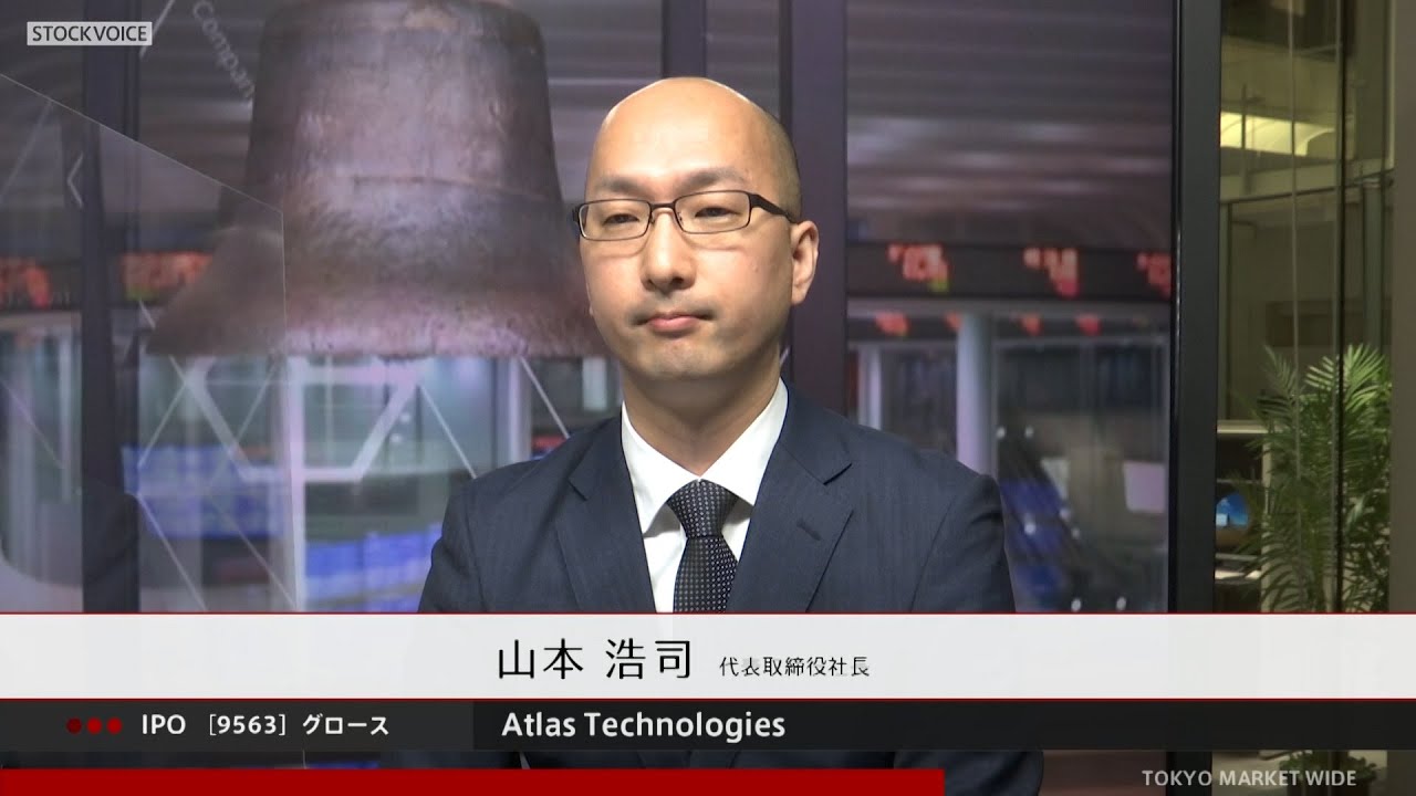Atlas Technologies［9563］グロース IPO - YouTube