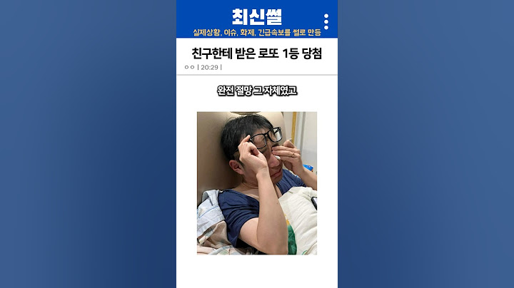 친구한테 받은 로또가 1등 당첨된 사람은 어떤 삶을 살까?