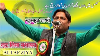 Altaf Ziya New Ghazal Kafas Me Hun Mujhe Azadiyan Awaz Deti Hai All India mushaira Malegaon #MMC