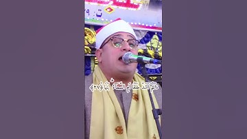 #القارئ_الشيخ #محمود_الشحات مقطع في غاية الروعة والجمال من سورة النازعات 💖💖💖