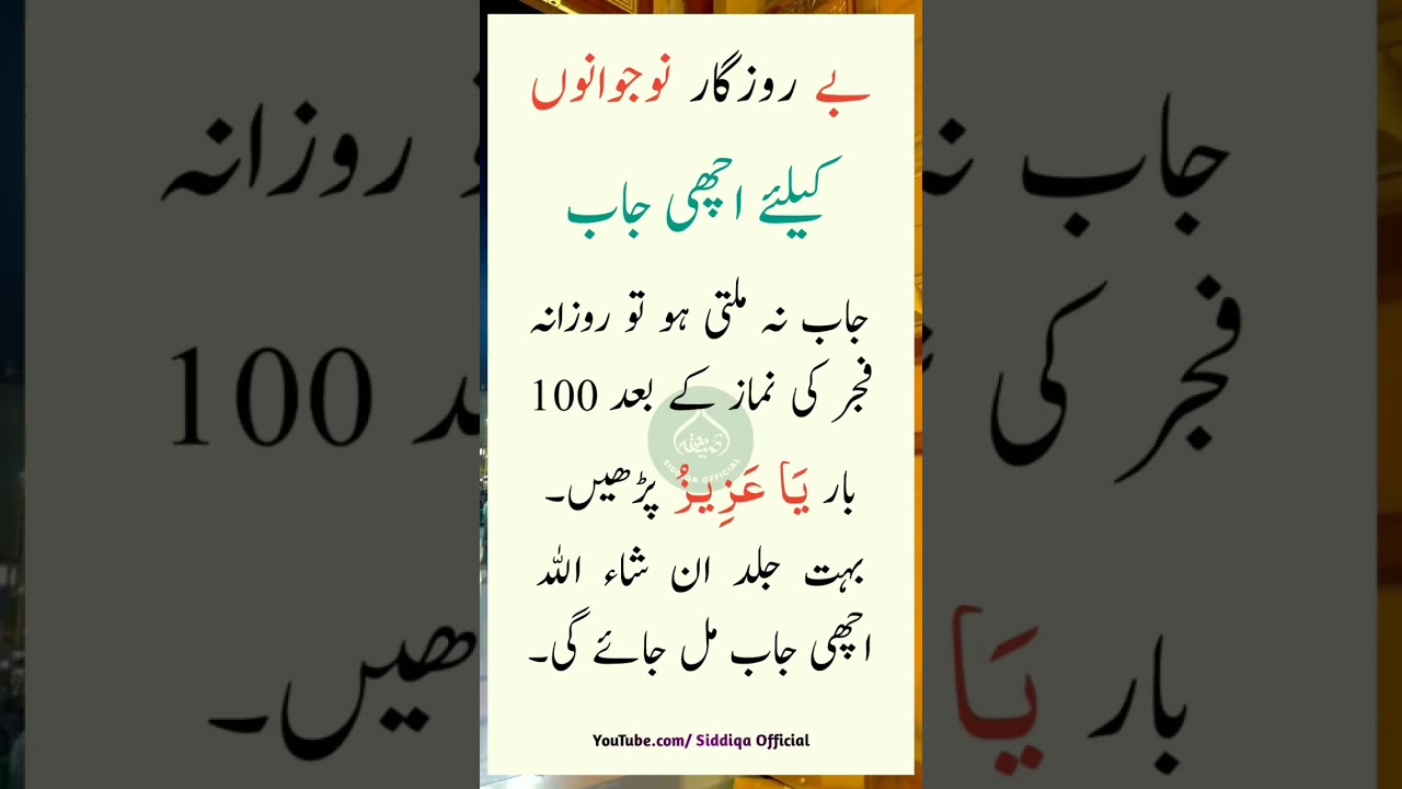 Achi job ka Wazifa 