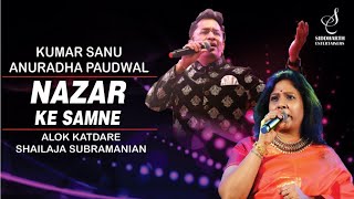 NAZAR KE SAAMNE | नज़र के सामने | ALOK KATDARE | SHAILAJA SUBRAMANIAN | SIDDHARTH ENTERTAINERS