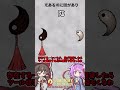 【#ロボトミーコーポレーション】陰についてガバ解説　#shorts