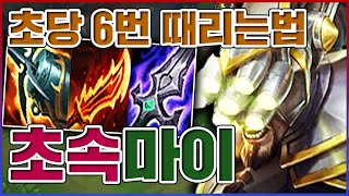 초당 평타 6번 때리는 법ㅋㅋㅋ트루뎀 뽕맛 살살녹네ㅋㅋㅋㅋ★평타 10단계★ 탑 마스터이