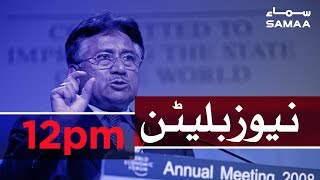 Samaa Bulletin - 12PM - 17 December 2019