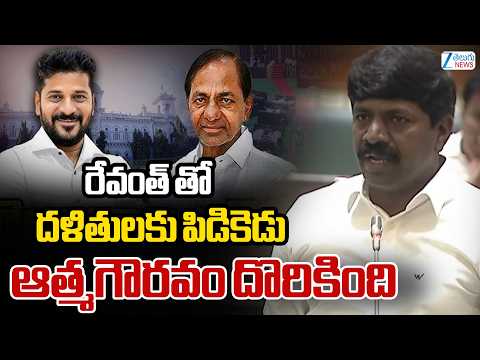 Vemula Veeresham About CM Revanth | Dalit | రేవంత్ తో దళితులకు పిడికెడు ఆత్మగౌరవం దొరికింది | - ZEE24TELUGUNEWS