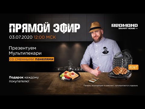 Мульти Бейкер Редмонд RMB M601 отзывы