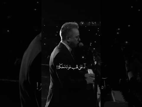 اه على قلب هواه محكم مروان خوري اكسبلور تصميمي ترند لايك اغاني دويتو حب جديدي