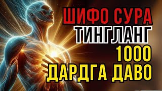 картинка: Қуръон Шифоси | 10 Дақиқада Тинчлик ва Дардлардан Халос - Zain Abu Kautsar