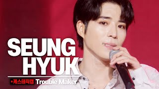 [케스테 직캠] 티엠씨 승혁 직캠 'Trouble Maker' (TMC SEUNGHYUK) | 47th K-STAGE 20230820
