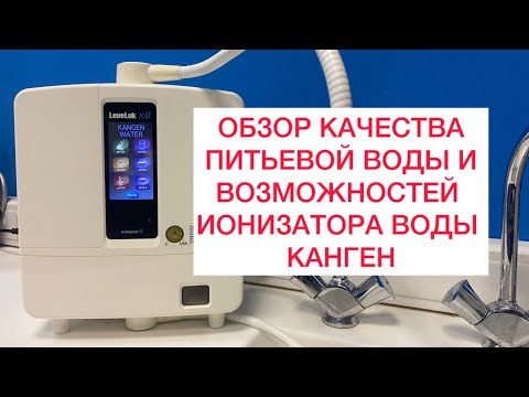 Какую воду пить ? Канген вода презентация ENAGIC