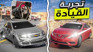 تجربة الهجولة والتوزين بالطارة 🔥! ( فن القيادة 👏🔥) BeamNG Drive