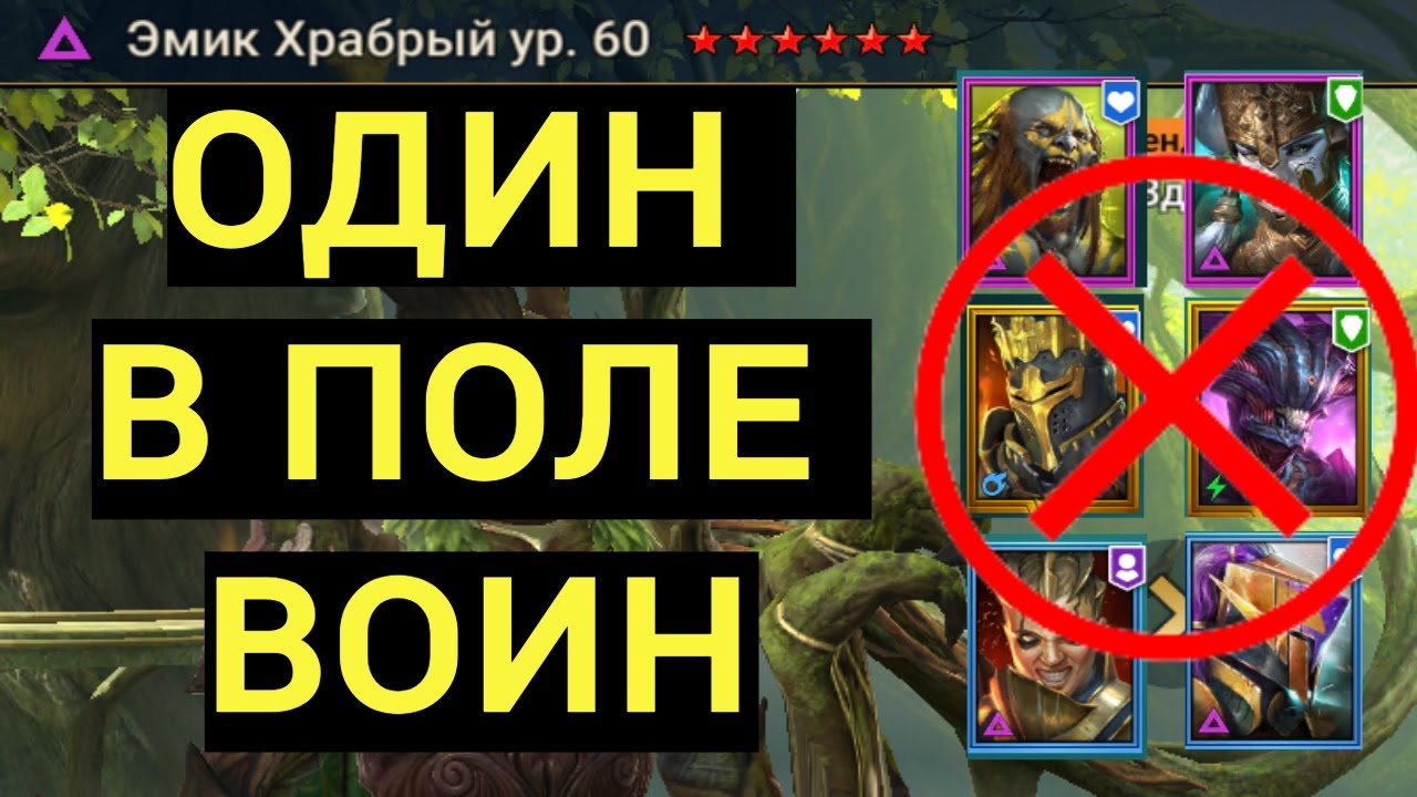 ЭМИК ХРАБРЫЙ - АНКИЛ НА 6 КБ! БЮДЖЕТНЫЕ СКОРОСТИ! RAID SHADOW LEGENDS!