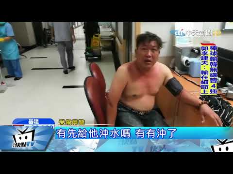 20170824中天新聞 「你做什麼」 通緝犯拒捕襲警潑辣椒水