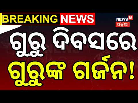 ଗୁରୁ ଦିବସରେ ଗୁରୁଙ୍କ ଗର୍ଜନ ! Teachers Protest | Bhubaneswar | Teachers’ Day | Lower PMG | Odia News