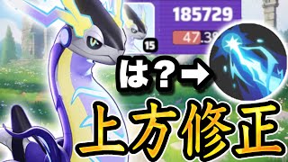 【悲報】ミライドン、超強化されてました... 簡単に20万ダメージが出せるぶっ壊れた技『チャージビーム』が強すぎる【ポケモンユナイト】