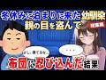 【2ch馴れ初め】冬休みで実家に泊まりに来た幼馴染、親の目を盗んで夜這いを決行しようとした結果【ゆっくり解説】【作業用/総集編】
