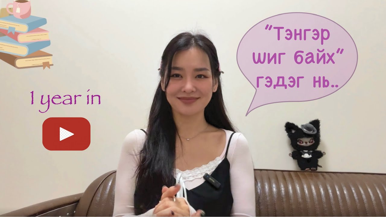 Яагаад Youtube бичлэг хийх болсон бэ?