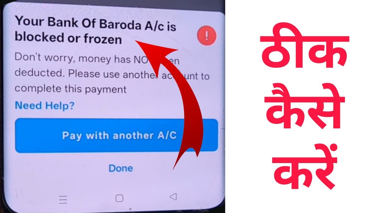 Bank of baroda account blocked or frozen problem solution | bob account blocked or frozen ho gaya