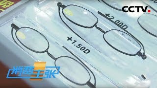 《消费主张》居家养老如何选择养老用品（上）20200305 | CCTV财经