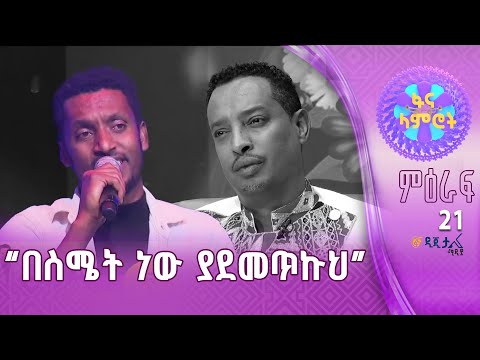 ታፈረ አሰፋ በቴዎድሮስ ታደሰ ምላሽ ስጪኝ