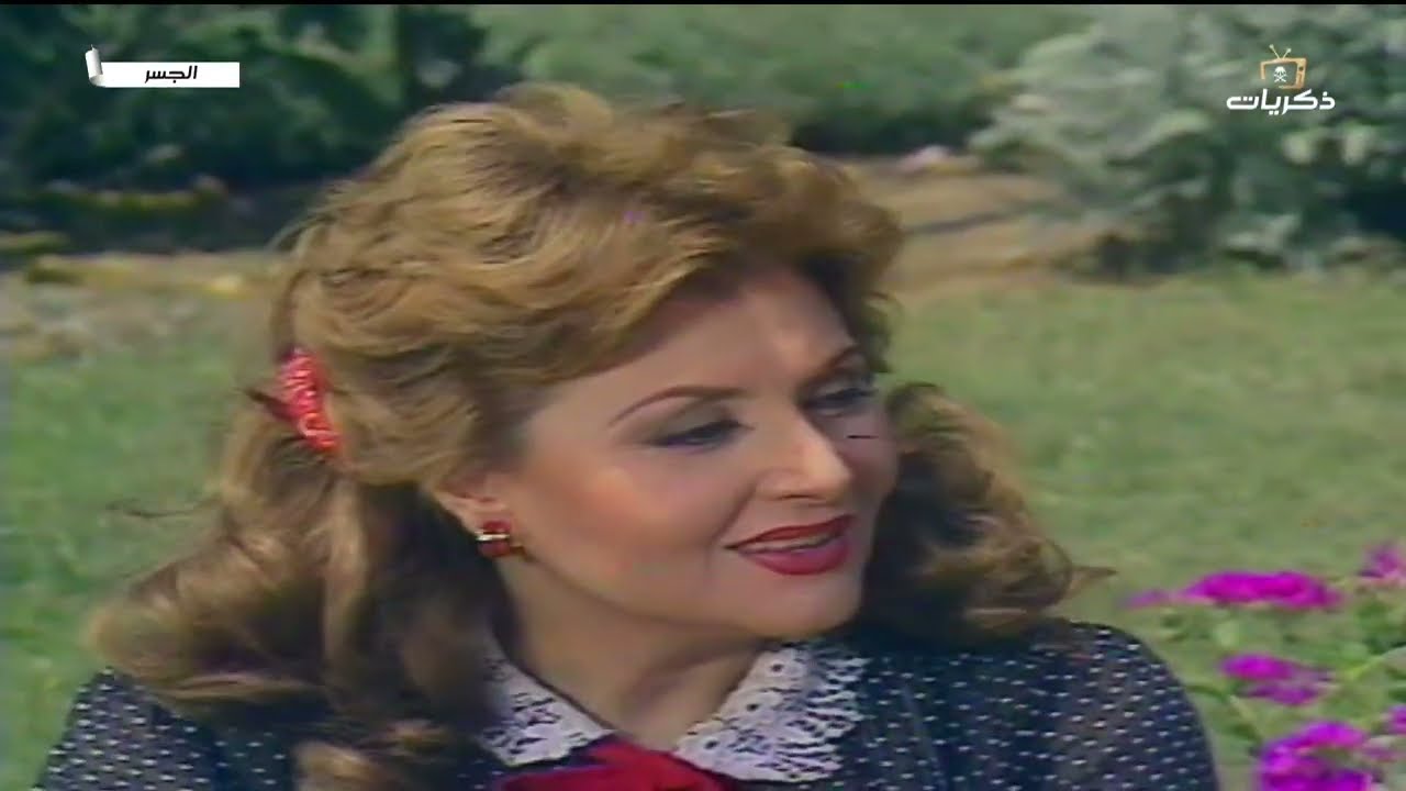 المسلسل المصري النادر،  الجسر الحلقة الأولى