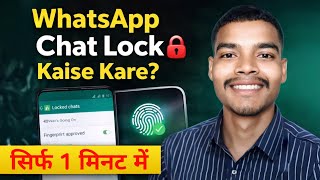 WhatsApp Chat Lock Kaise Kare? 🔐 | Private Chat Ko Password Se Lock Kare (2026) screenshot 1