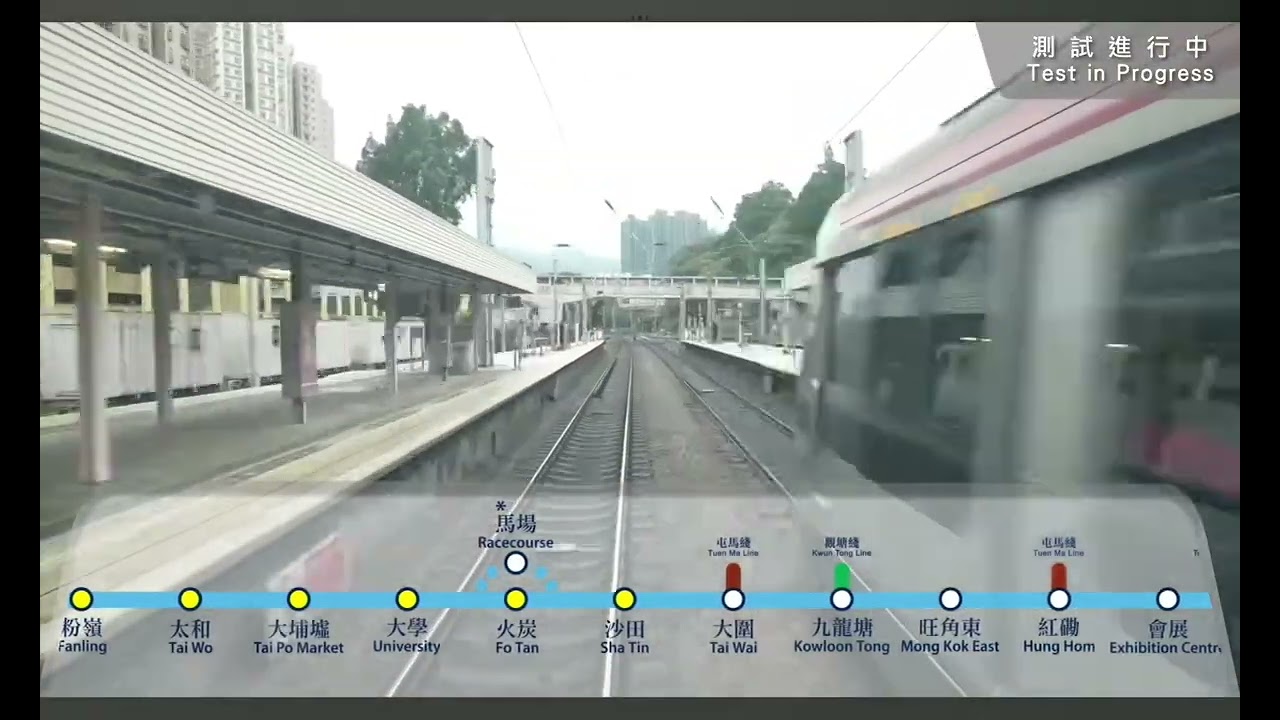 港鐵東鐵線延伸過海(測試路段）