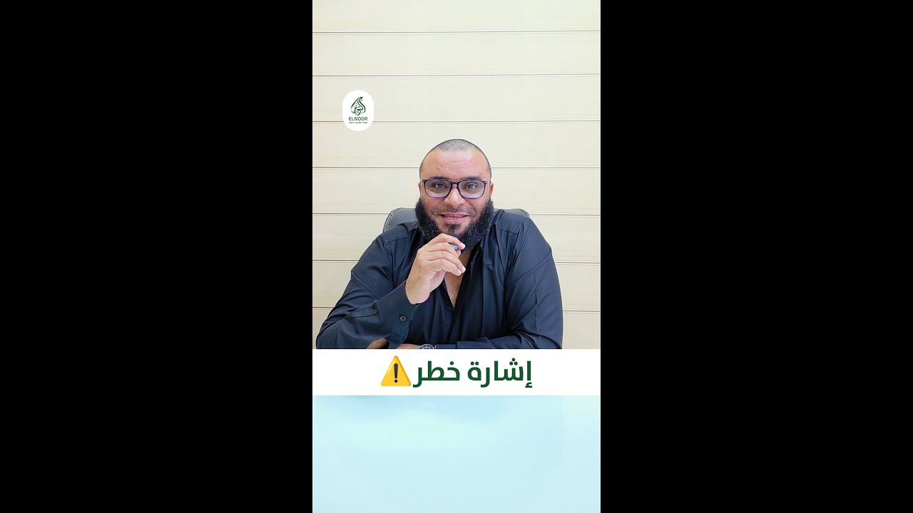 إشارة خطر ⚠️