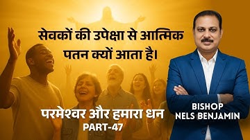 God and Our Money Part - 47 | Bishop Nels Benjamin